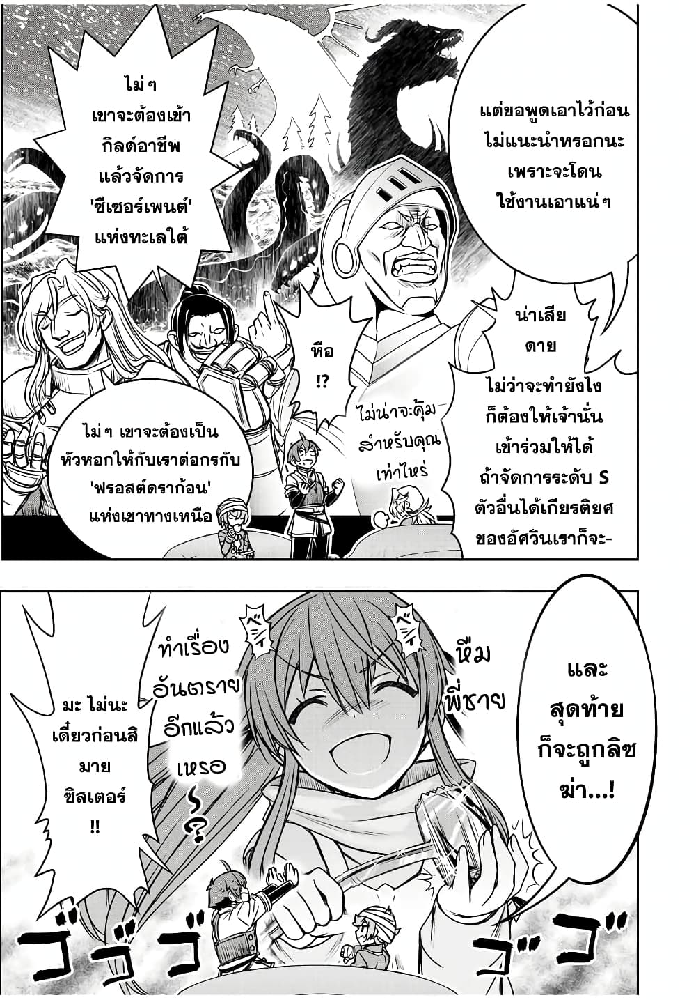 Dame Skill "Jidou Kinou" Ga Kakusei Shimashita page 7