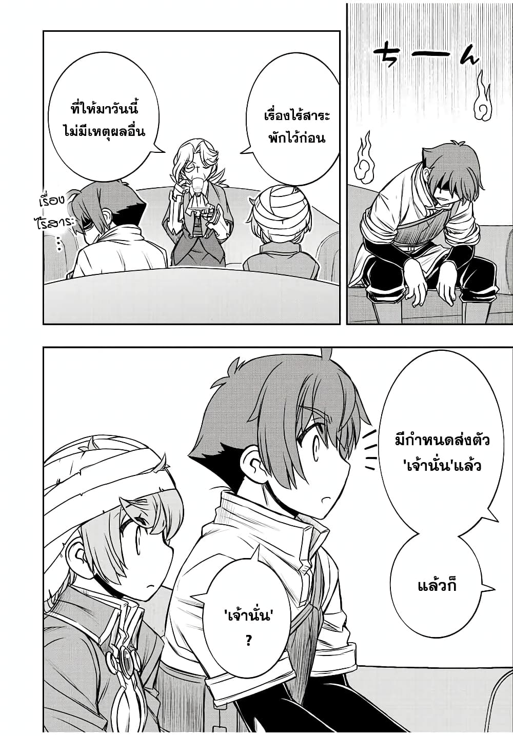 Dame Skill "Jidou Kinou" Ga Kakusei Shimashita page 8
