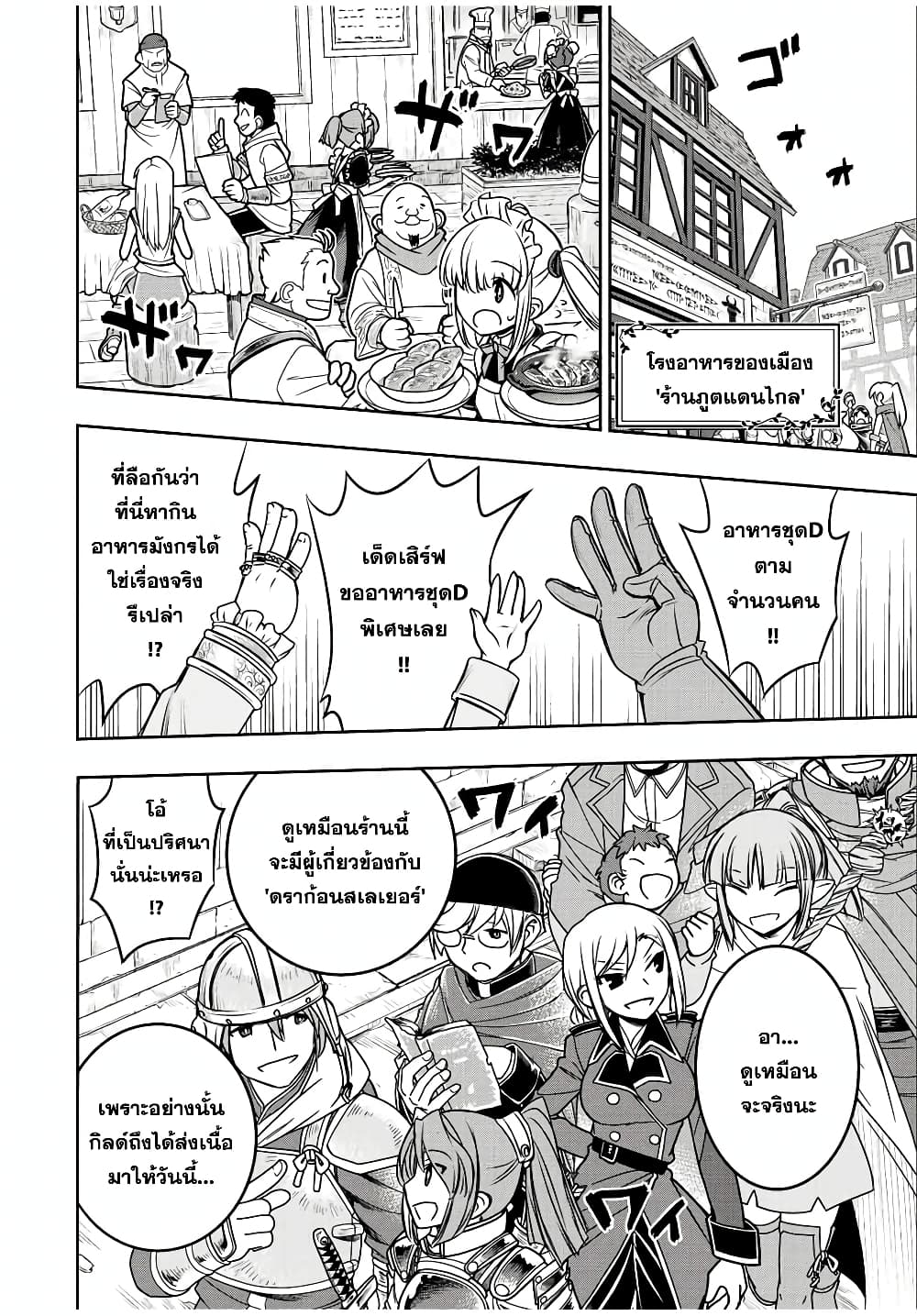 Dame Skill "Jidou Kinou" Ga Kakusei Shimashita page 2