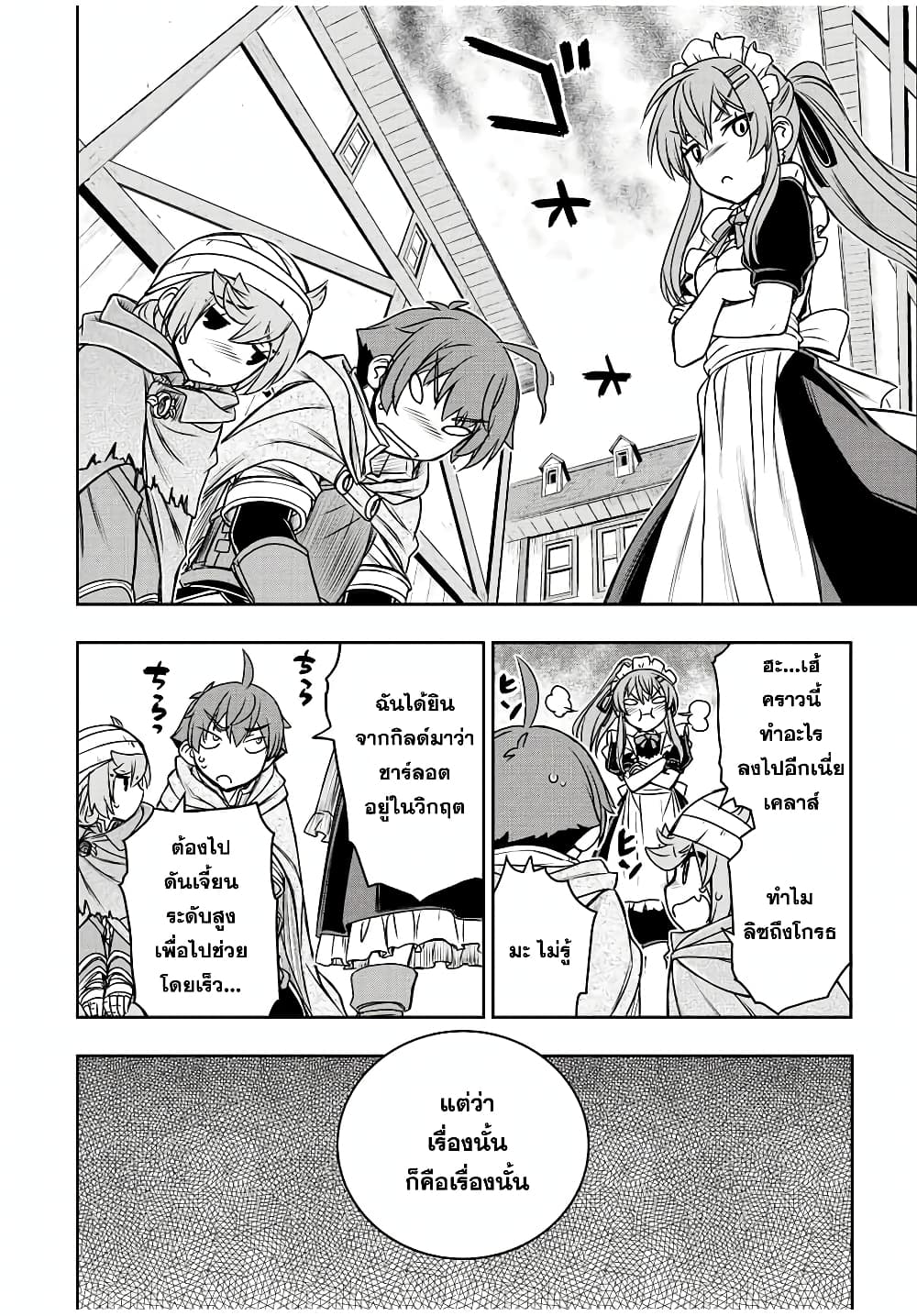 Dame Skill "Jidou Kinou" Ga Kakusei Shimashita page 4