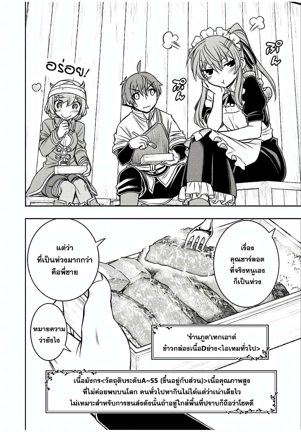 Dame Skill "Jidou Kinou" Ga Kakusei Shimashita page 8