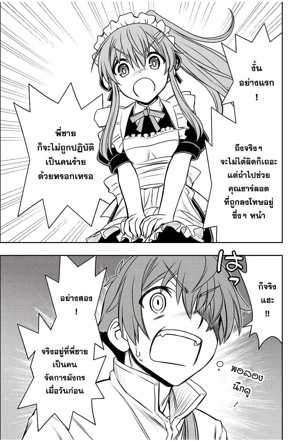 Dame Skill "Jidou Kinou" Ga Kakusei Shimashita page 9
