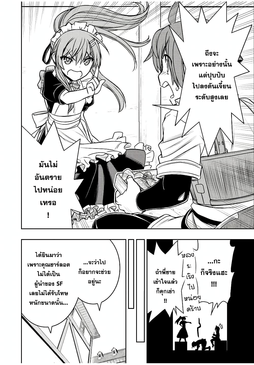 Dame Skill "Jidou Kinou" Ga Kakusei Shimashita page 10