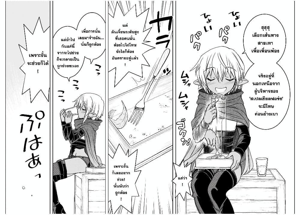 Dame Skill "Jidou Kinou" Ga Kakusei Shimashita page 2