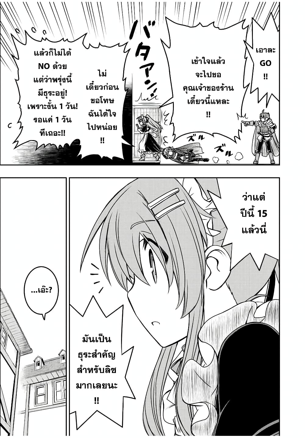 Dame Skill "Jidou Kinou" Ga Kakusei Shimashita page 4