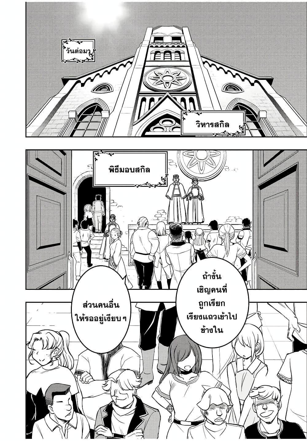 Dame Skill "Jidou Kinou" Ga Kakusei Shimashita page 5