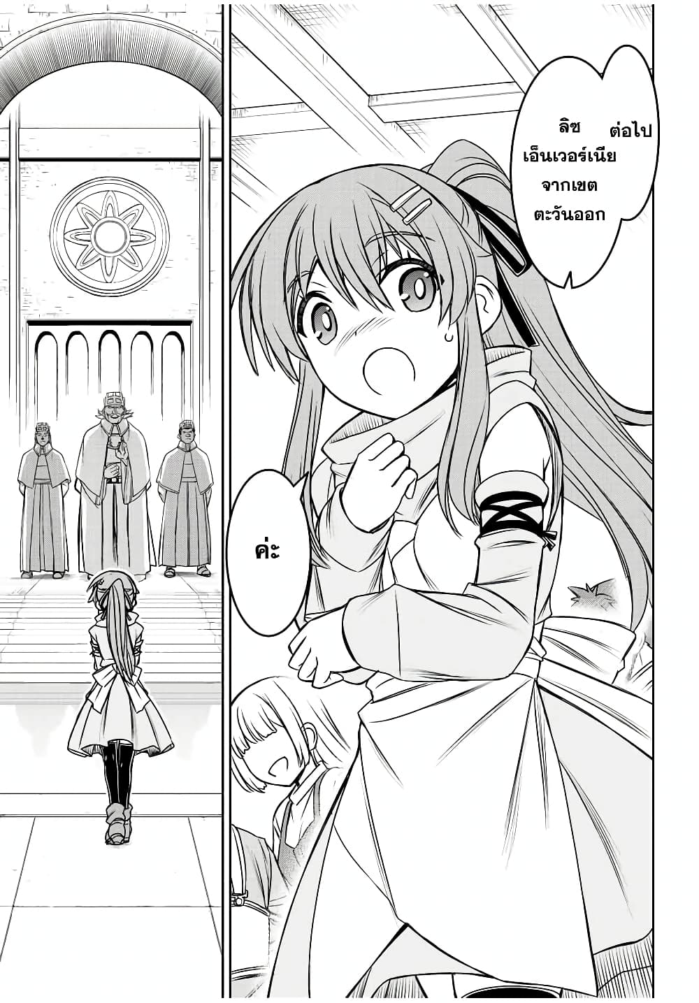 Dame Skill "Jidou Kinou" Ga Kakusei Shimashita page 6
