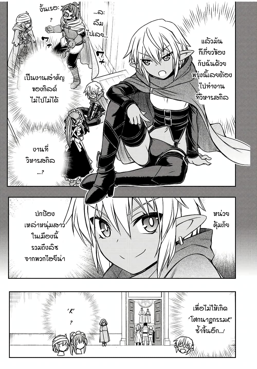 Dame Skill "Jidou Kinou" Ga Kakusei Shimashita page 8