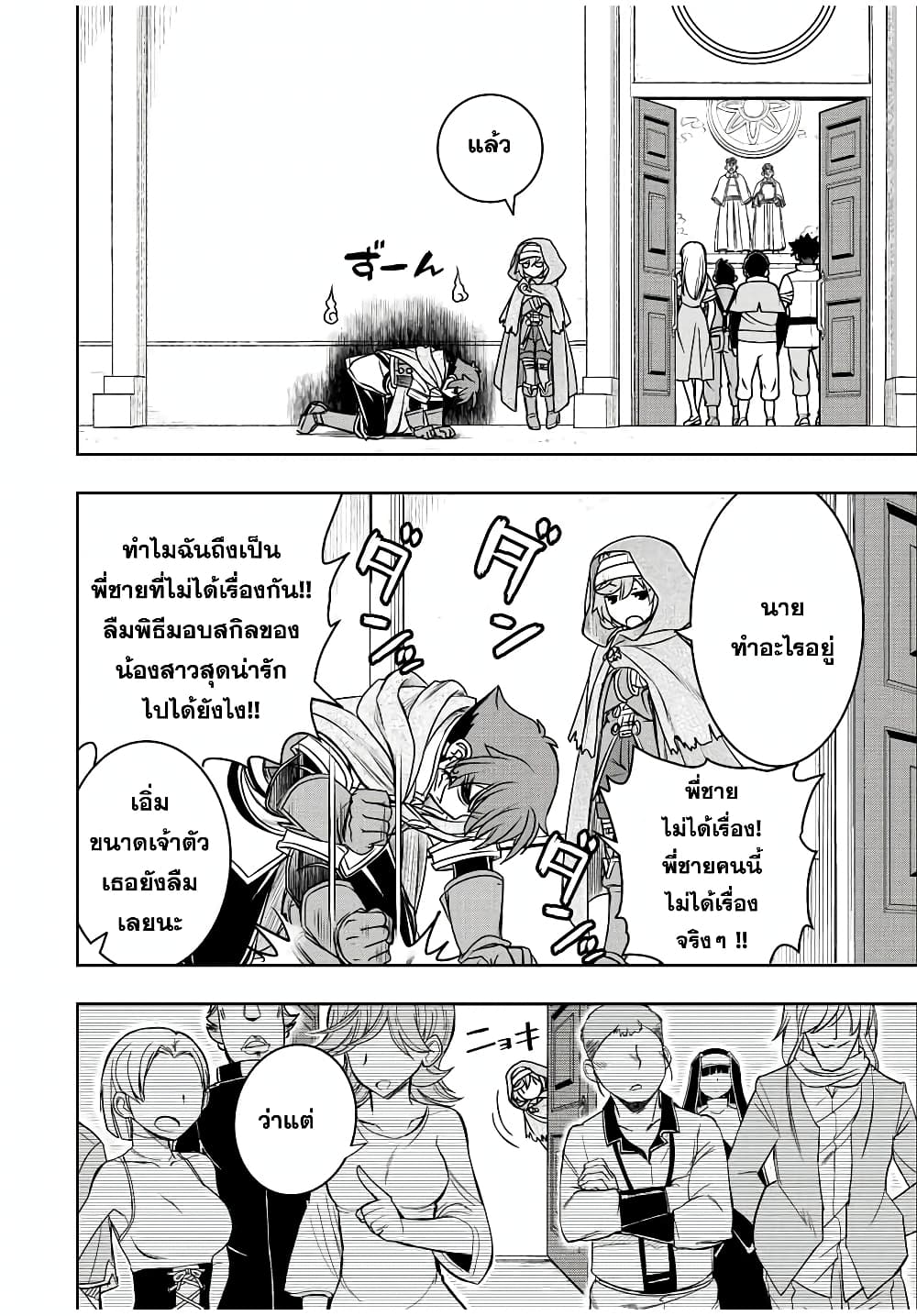 Dame Skill "Jidou Kinou" Ga Kakusei Shimashita page 9