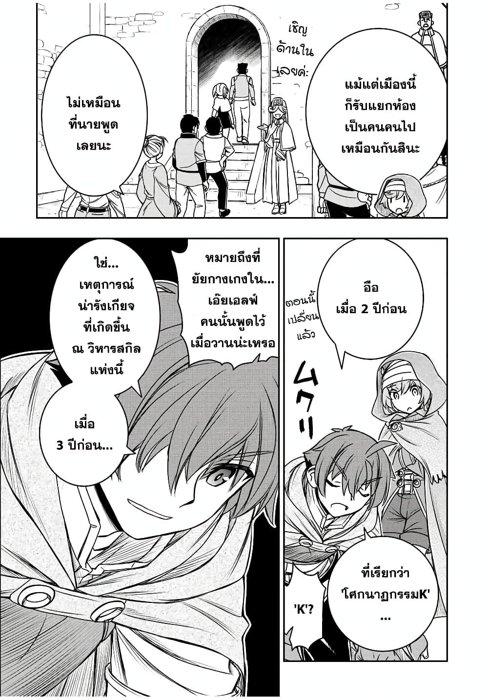 Dame Skill "Jidou Kinou" Ga Kakusei Shimashita page 10