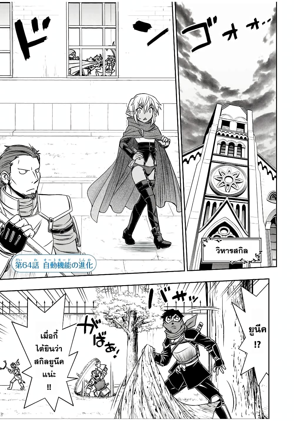 Dame Skill "Jidou Kinou" Ga Kakusei Shimashita page 1