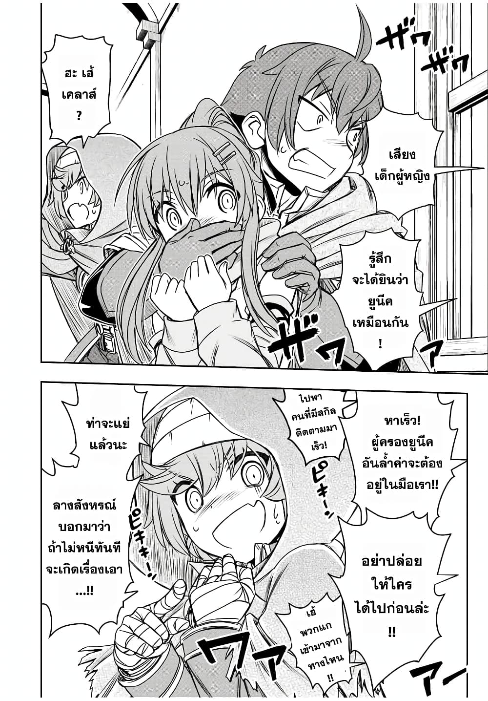 Dame Skill "Jidou Kinou" Ga Kakusei Shimashita page 2
