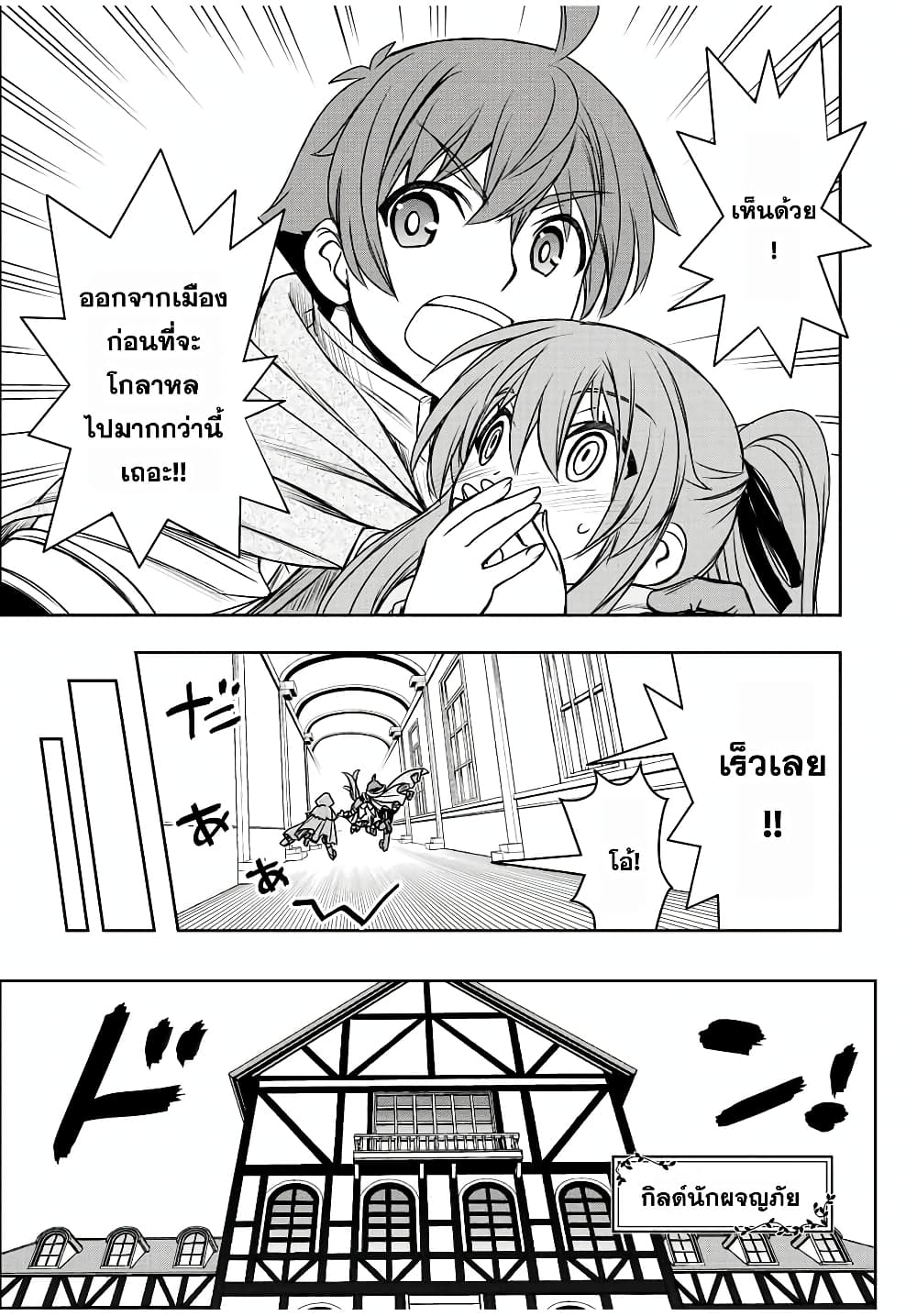 Dame Skill "Jidou Kinou" Ga Kakusei Shimashita page 3