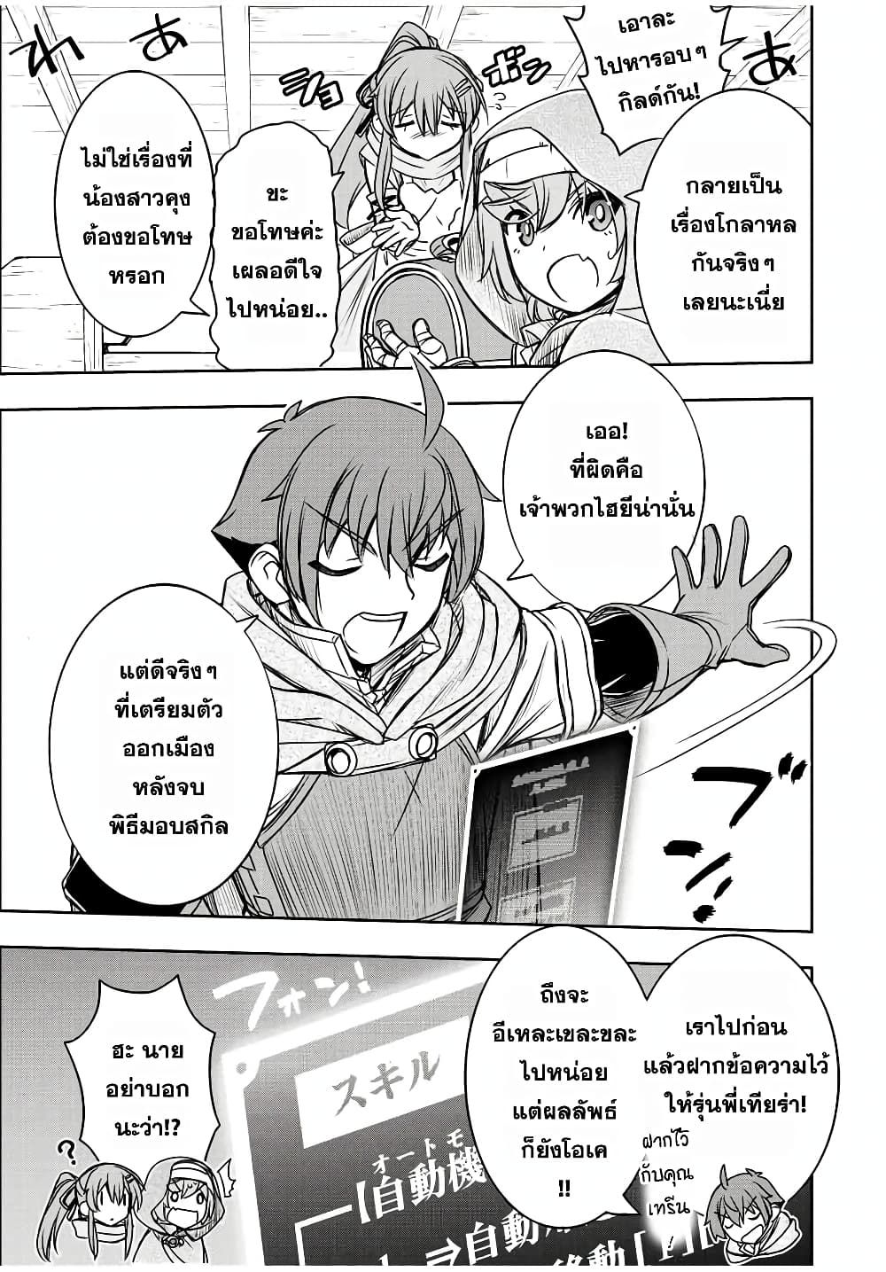 Dame Skill "Jidou Kinou" Ga Kakusei Shimashita page 5