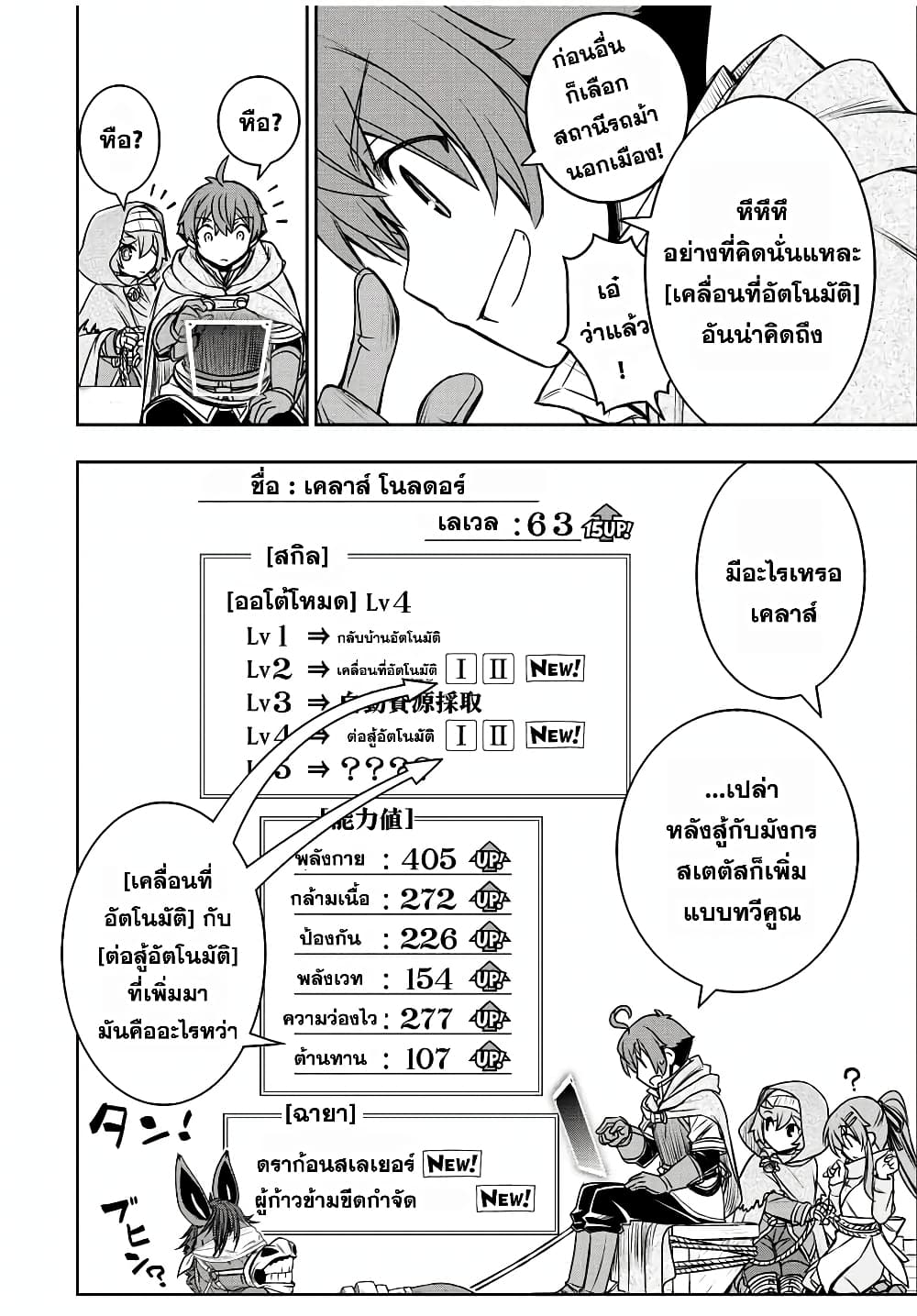 Dame Skill "Jidou Kinou" Ga Kakusei Shimashita page 6