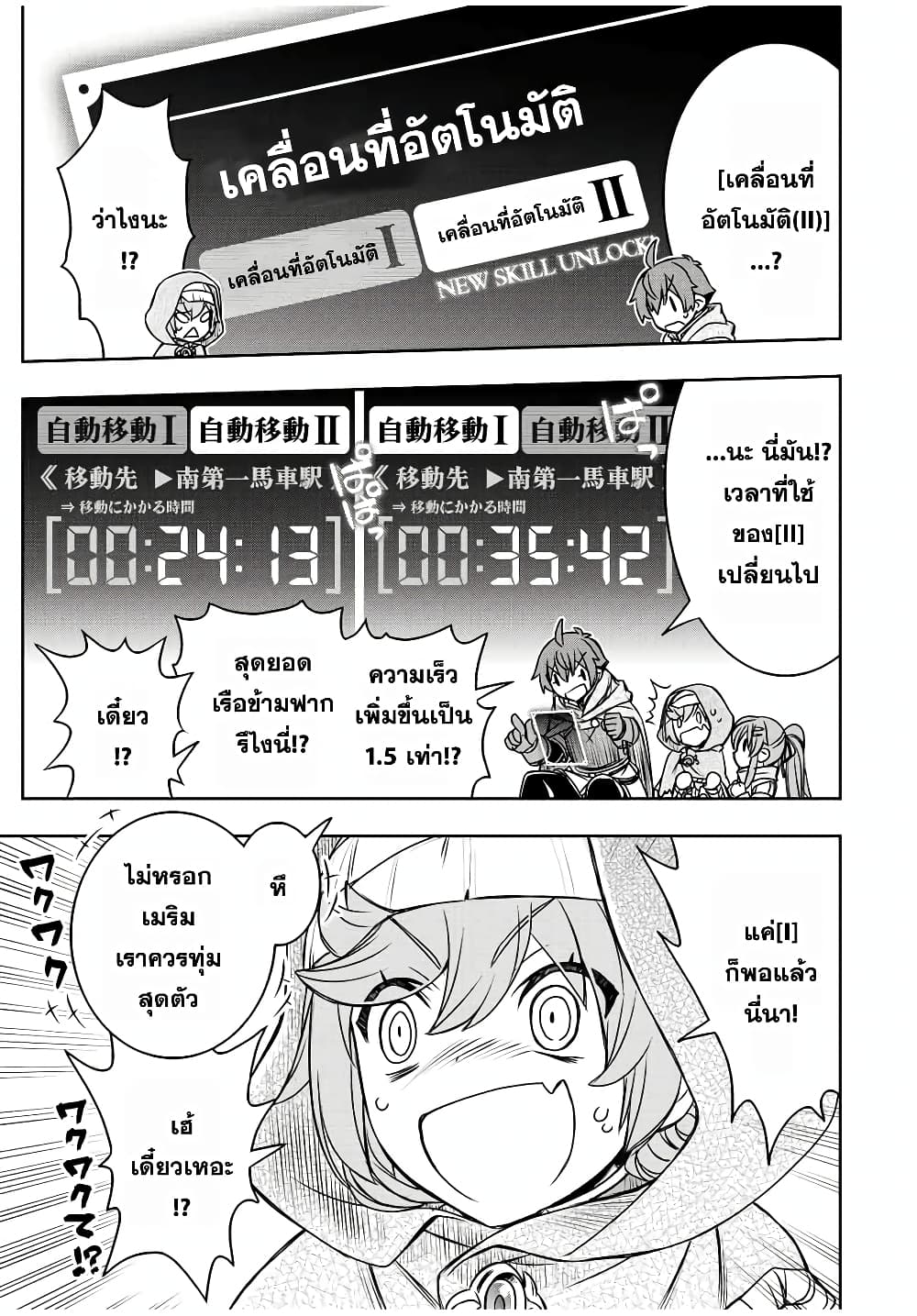 Dame Skill "Jidou Kinou" Ga Kakusei Shimashita page 7