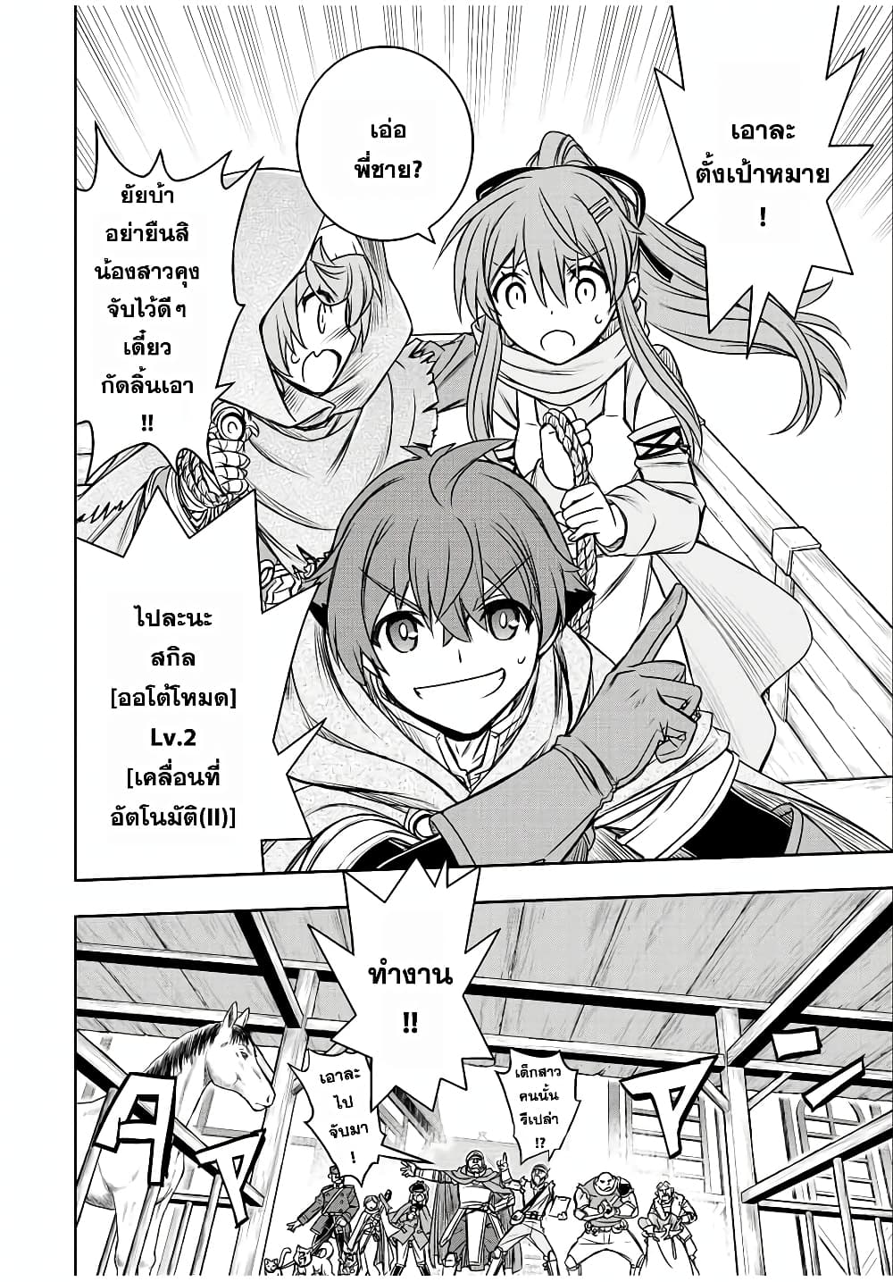 Dame Skill "Jidou Kinou" Ga Kakusei Shimashita page 8