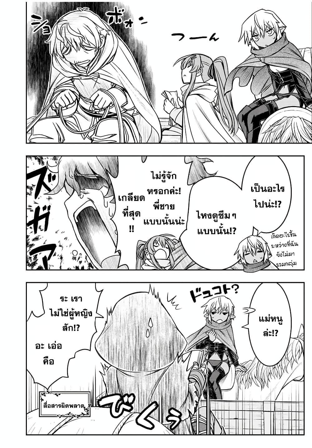 Dame Skill "Jidou Kinou" Ga Kakusei Shimashita page 8