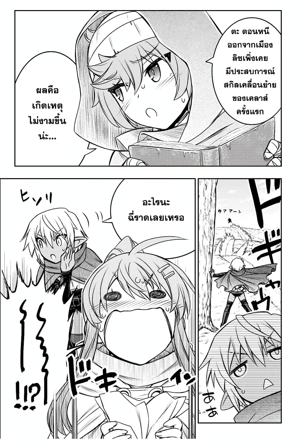 Dame Skill "Jidou Kinou" Ga Kakusei Shimashita page 9