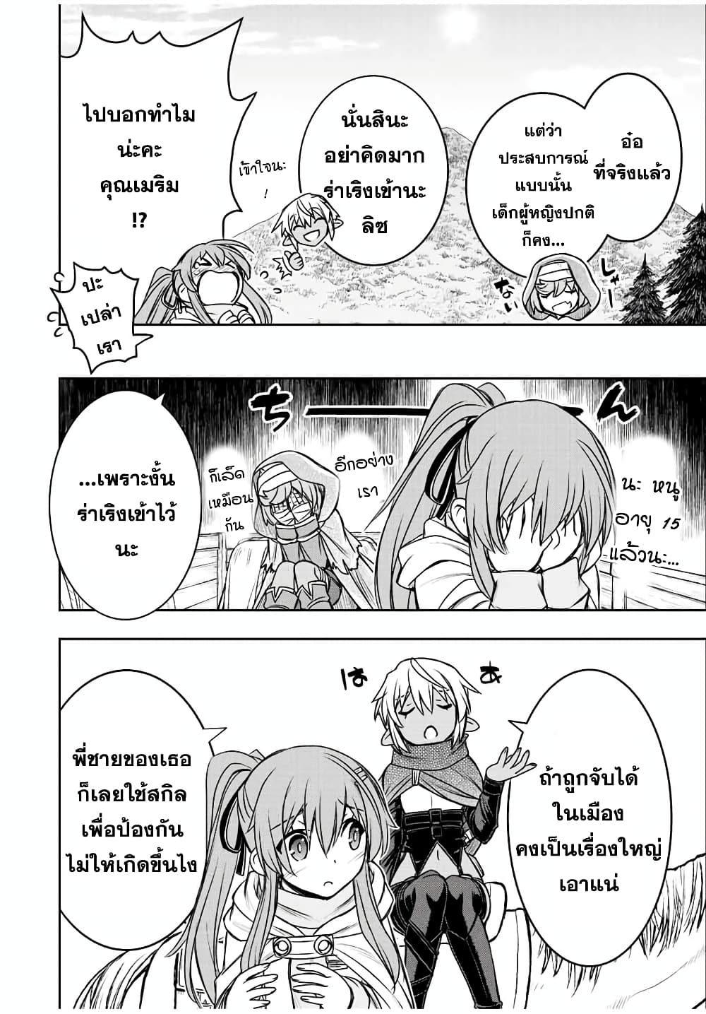 Dame Skill "Jidou Kinou" Ga Kakusei Shimashita page 10