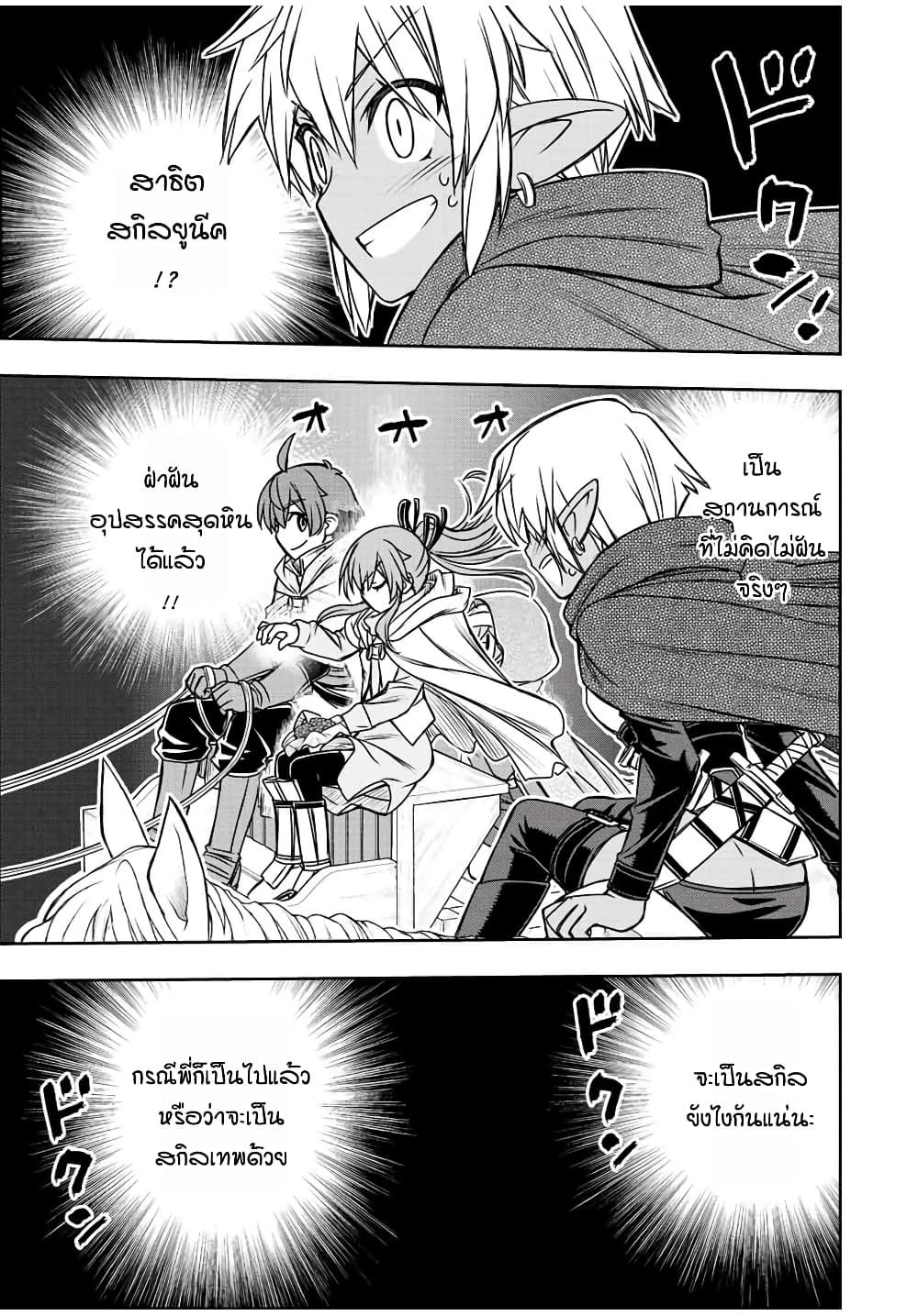 Dame Skill "Jidou Kinou" Ga Kakusei Shimashita page 3