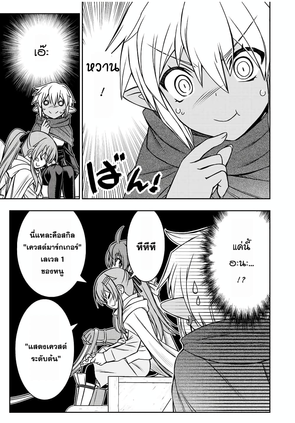 Dame Skill "Jidou Kinou" Ga Kakusei Shimashita page 7