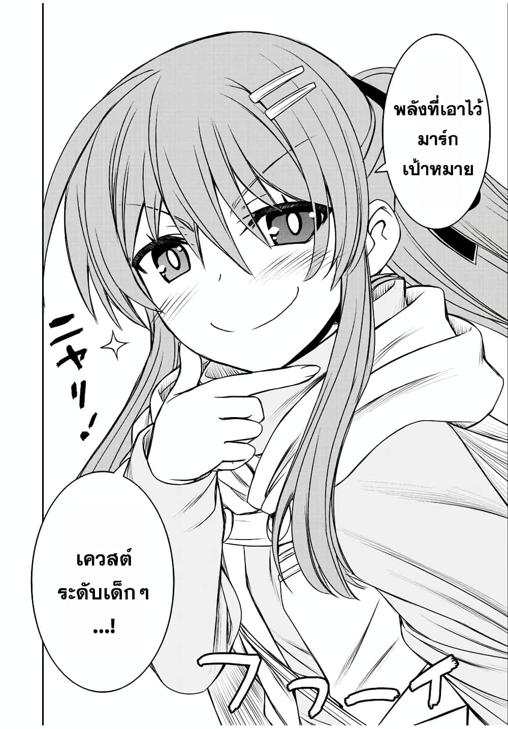 Dame Skill "Jidou Kinou" Ga Kakusei Shimashita page 8