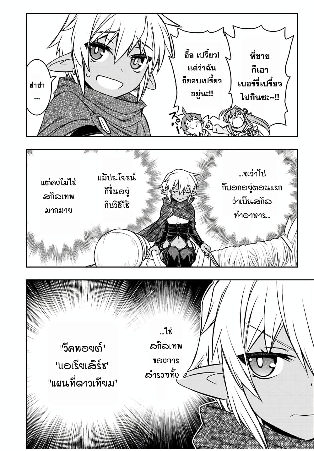 Dame Skill "Jidou Kinou" Ga Kakusei Shimashita page 10