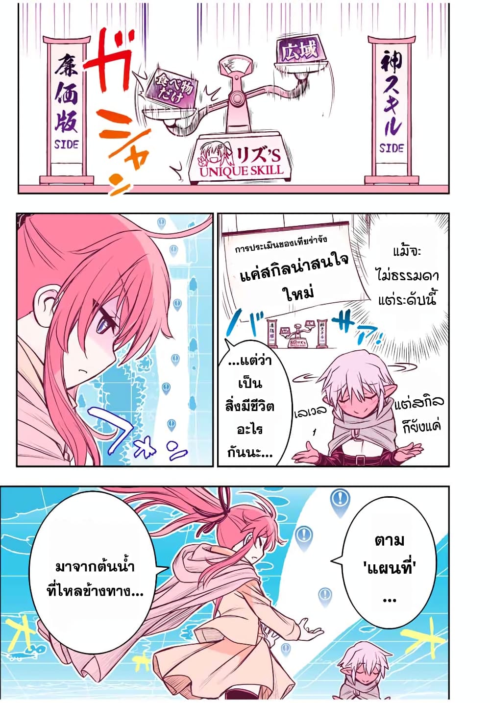 Dame Skill "Jidou Kinou" Ga Kakusei Shimashita page 3