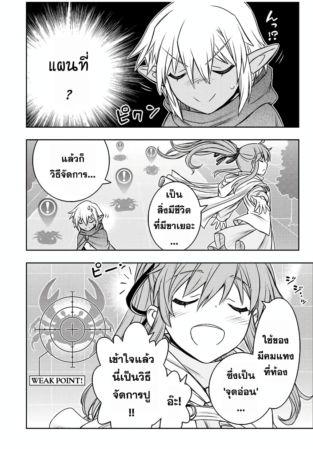 Dame Skill "Jidou Kinou" Ga Kakusei Shimashita page 4