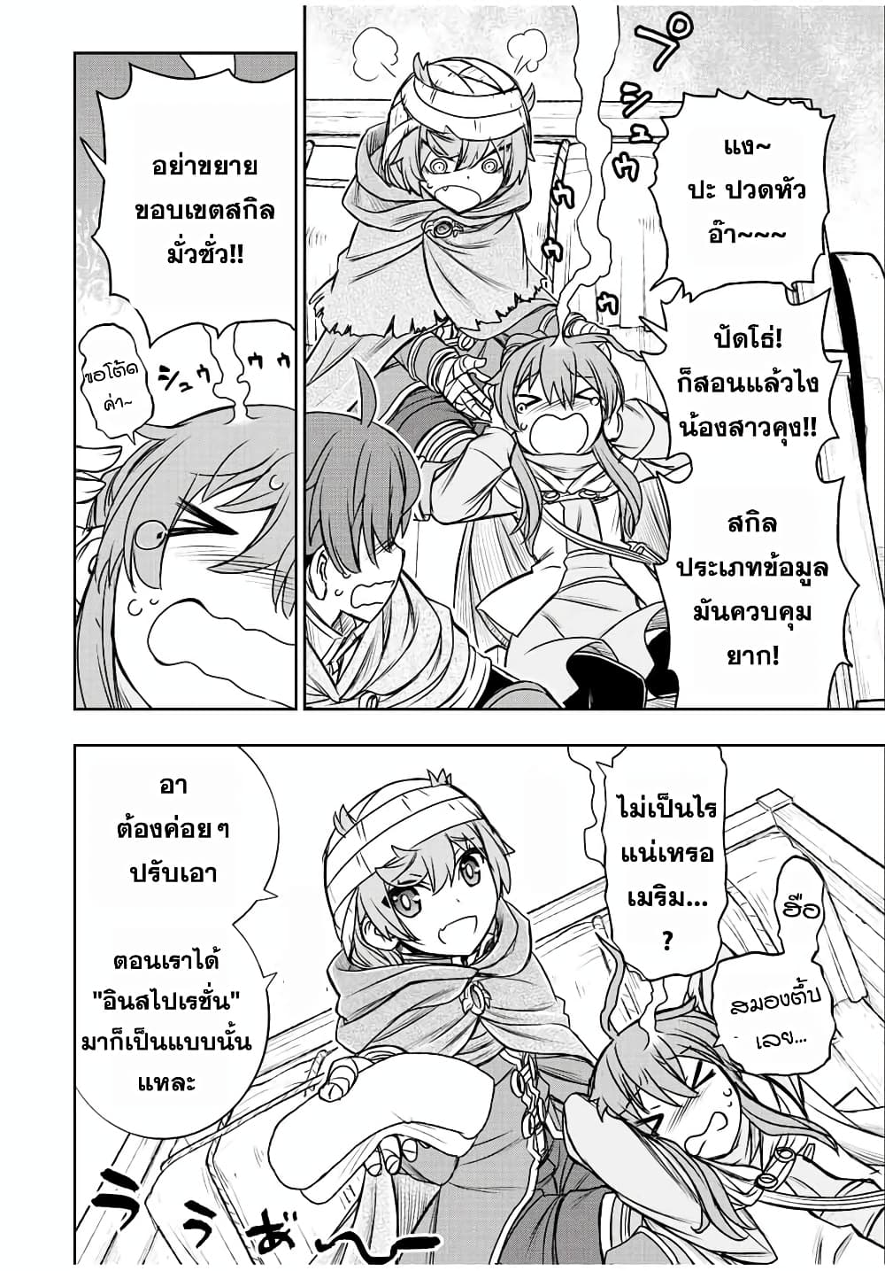 Dame Skill "Jidou Kinou" Ga Kakusei Shimashita page 8