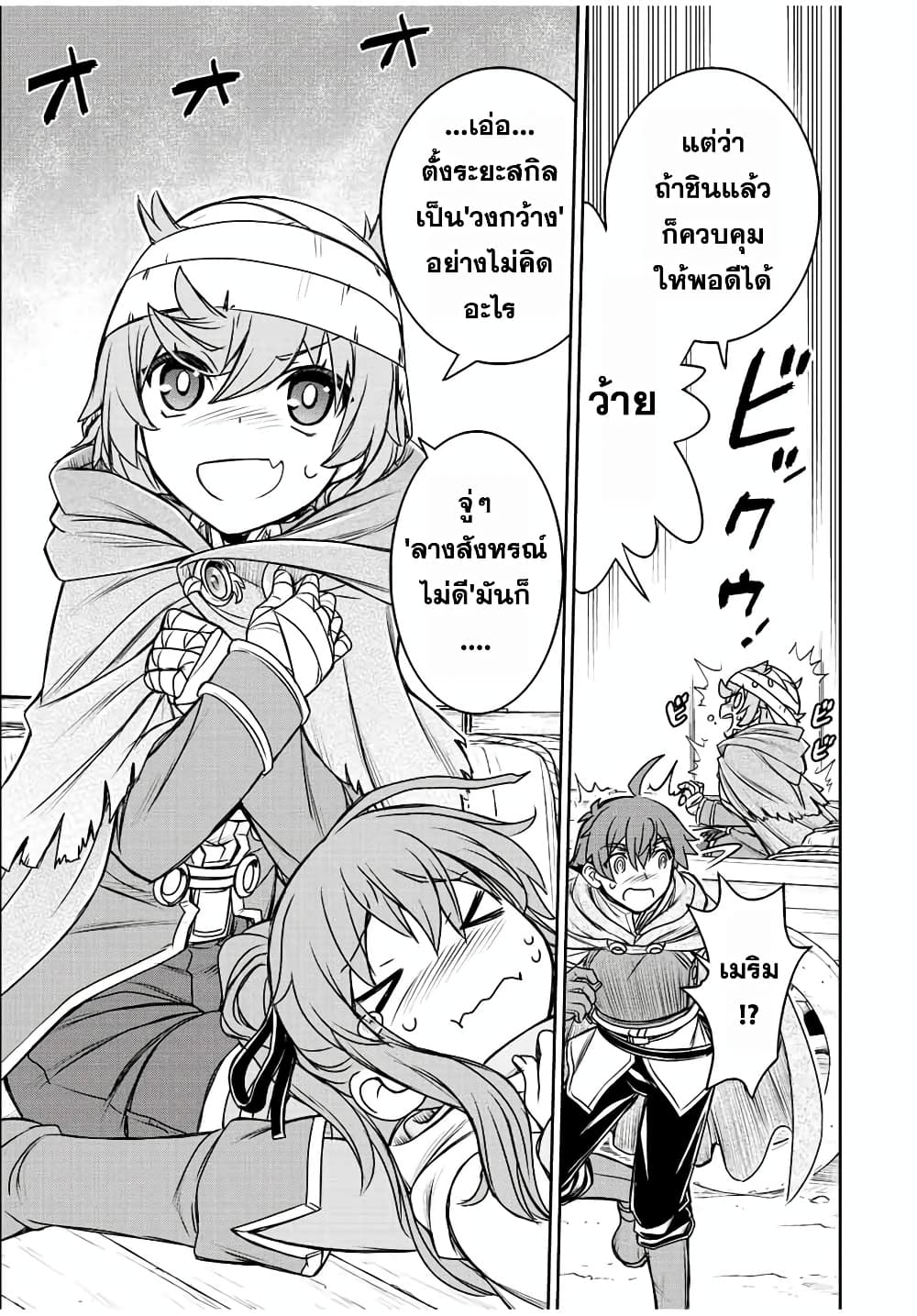 Dame Skill "Jidou Kinou" Ga Kakusei Shimashita page 9