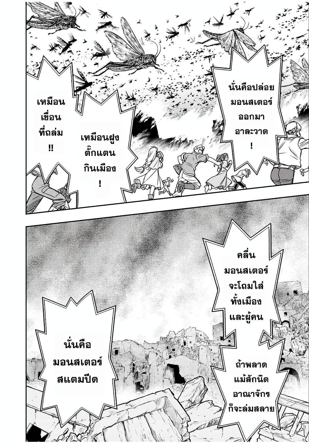 Dame Skill "Jidou Kinou" Ga Kakusei Shimashita page 6