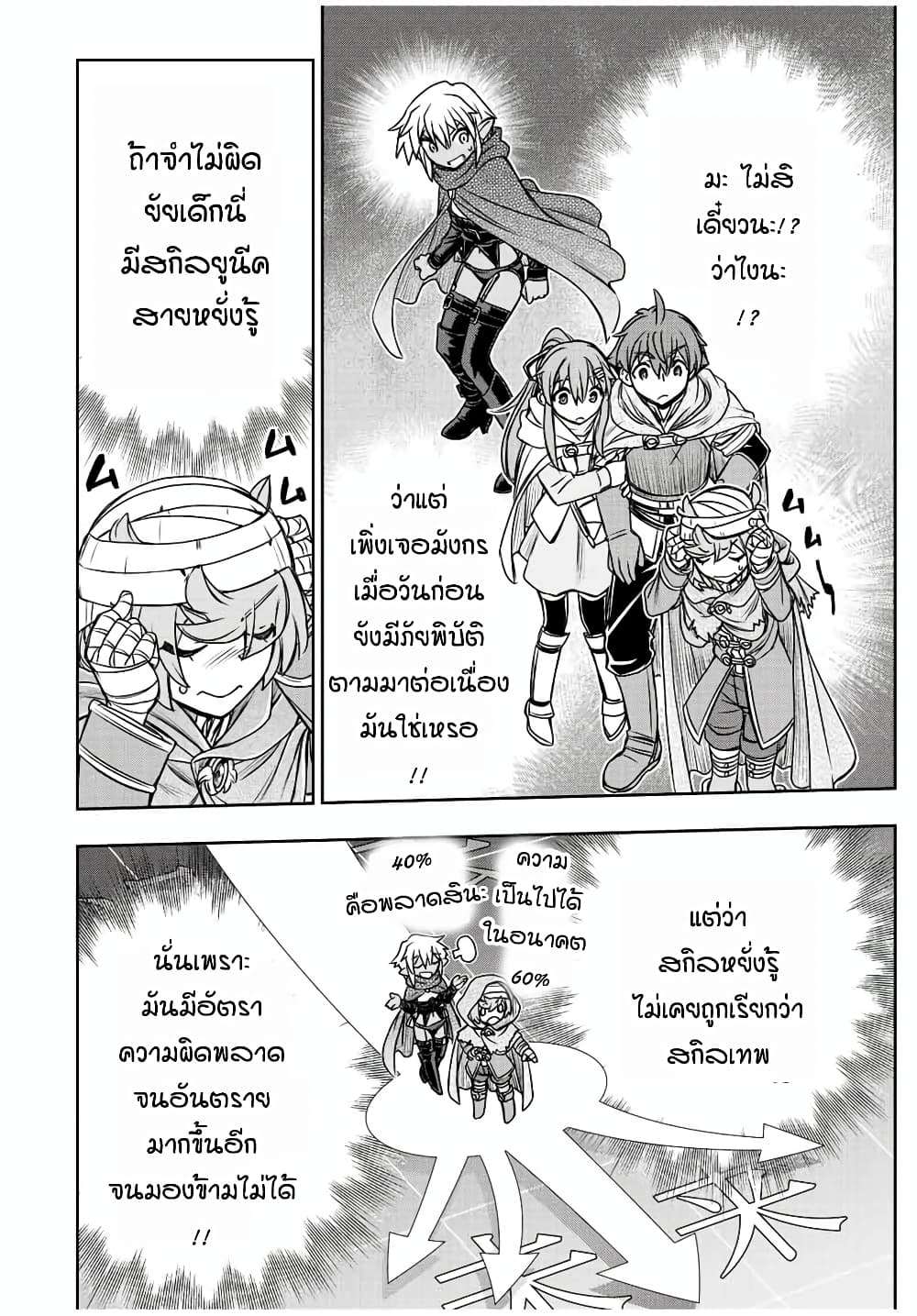 Dame Skill "Jidou Kinou" Ga Kakusei Shimashita page 8