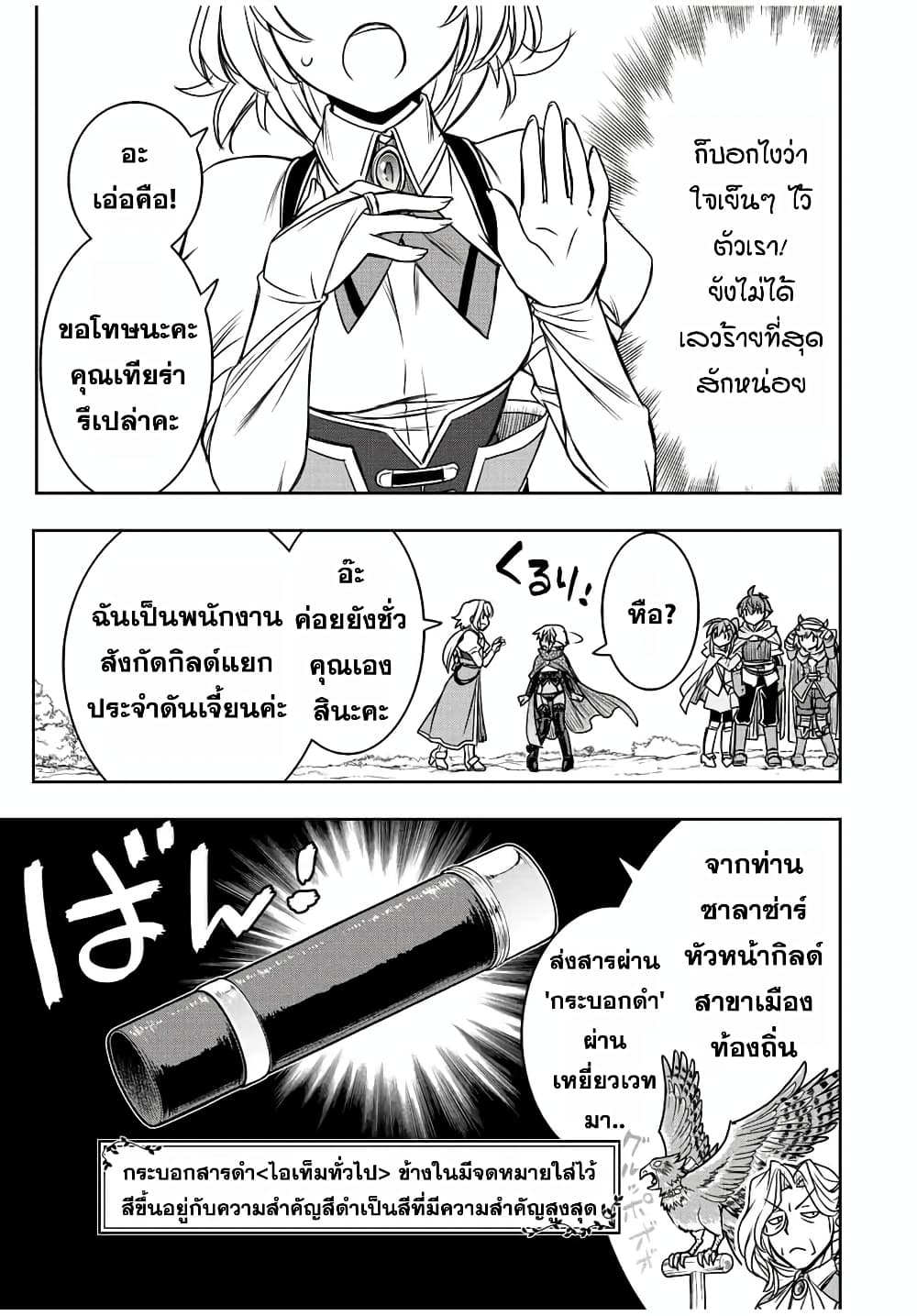 Dame Skill "Jidou Kinou" Ga Kakusei Shimashita page 9
