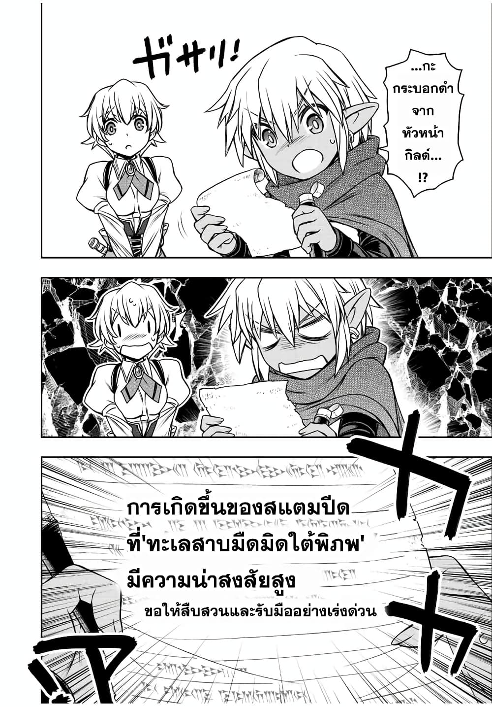 Dame Skill "Jidou Kinou" Ga Kakusei Shimashita page 10