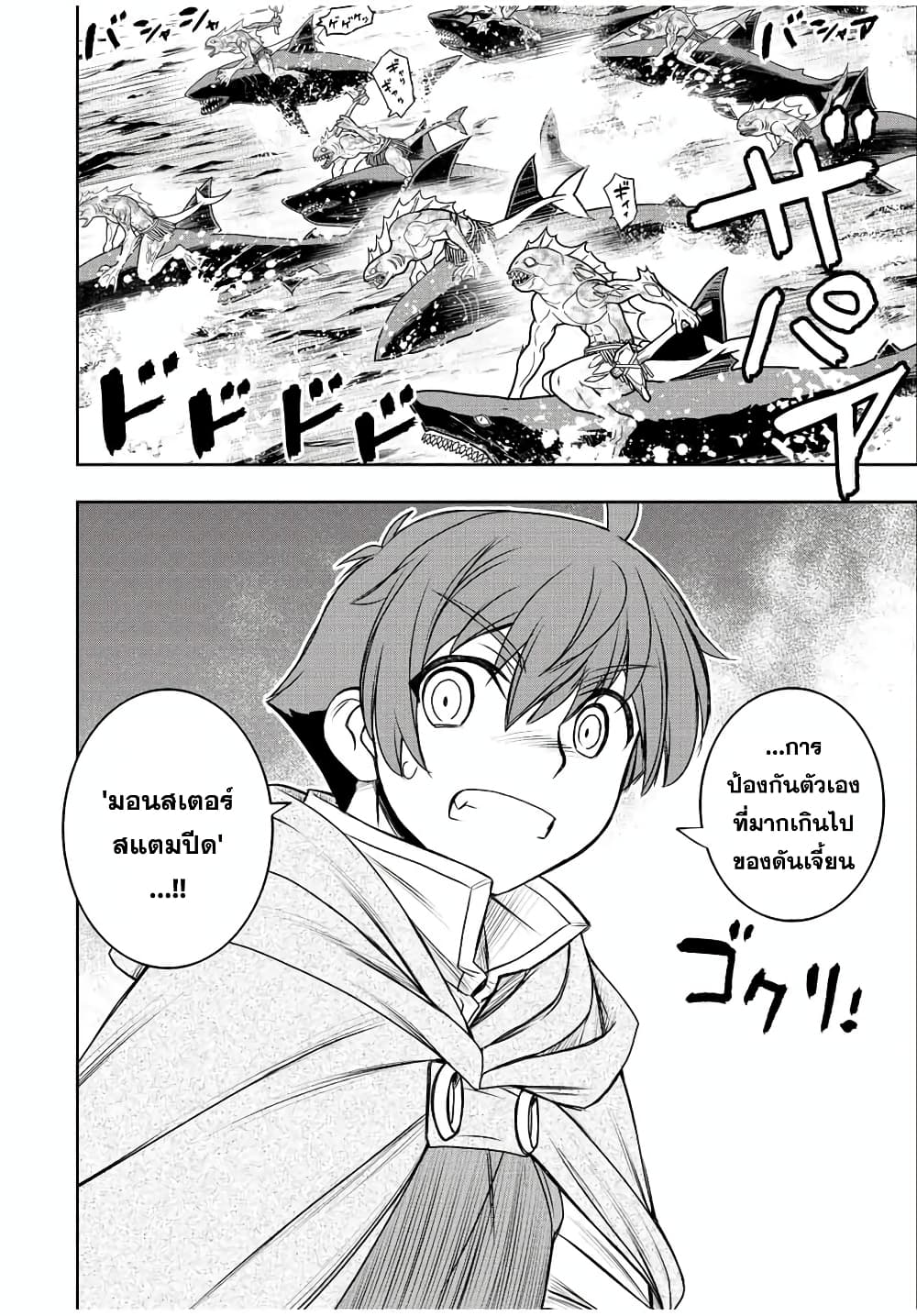 Dame Skill "Jidou Kinou" Ga Kakusei Shimashita page 6