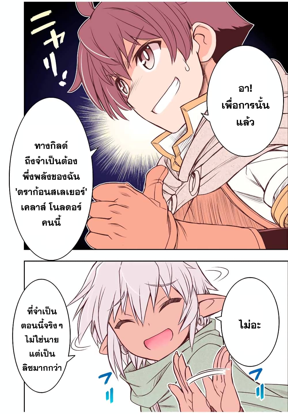 Dame Skill "Jidou Kinou" Ga Kakusei Shimashita page 8