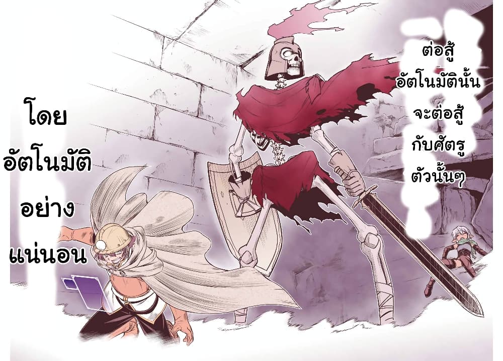 Dame Skill "Jidou Kinou" Ga Kakusei Shimashita page 4