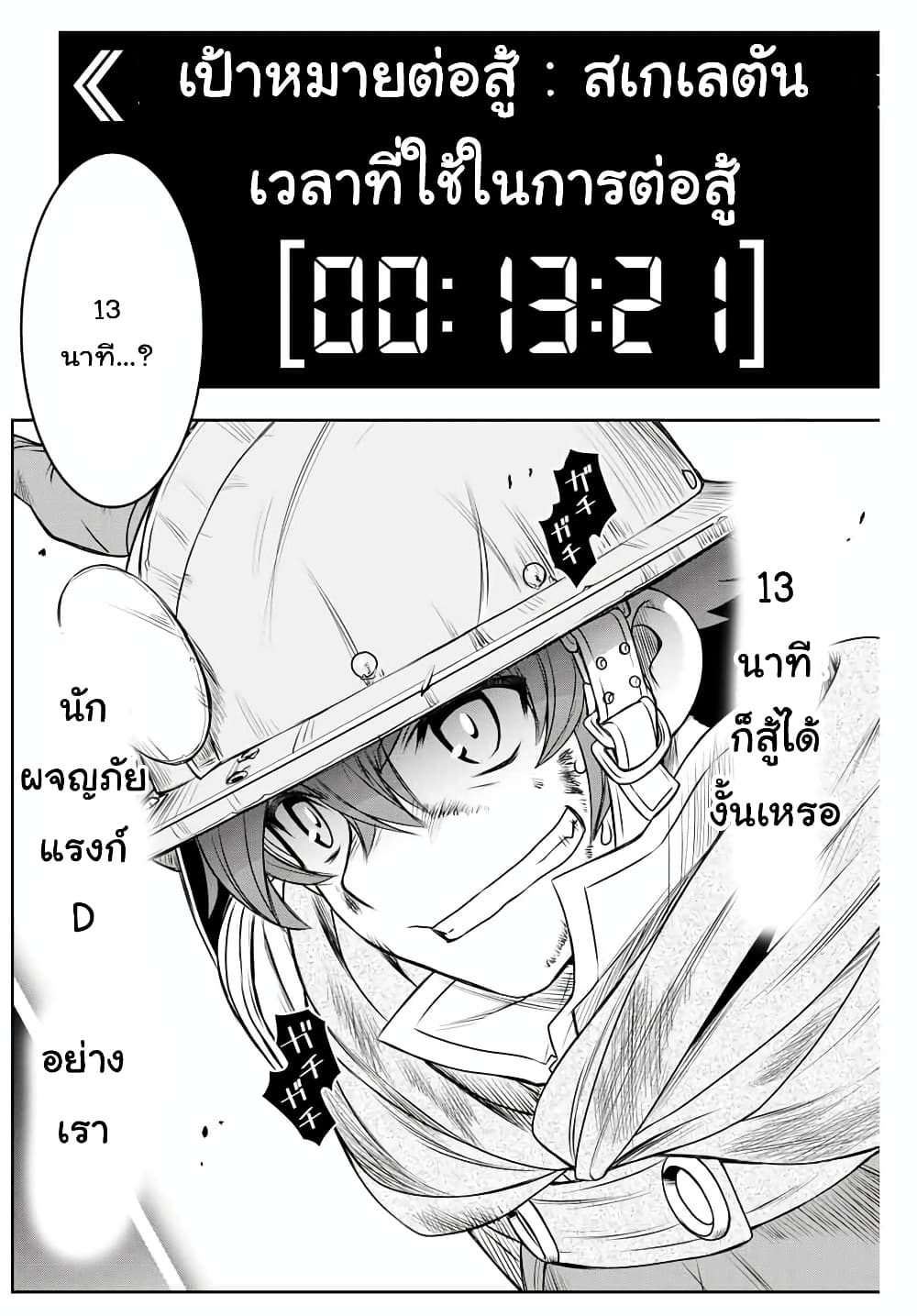 Dame Skill "Jidou Kinou" Ga Kakusei Shimashita page 5