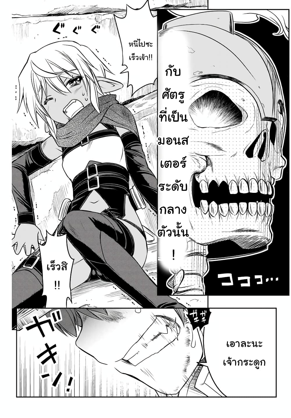 Dame Skill "Jidou Kinou" Ga Kakusei Shimashita page 6