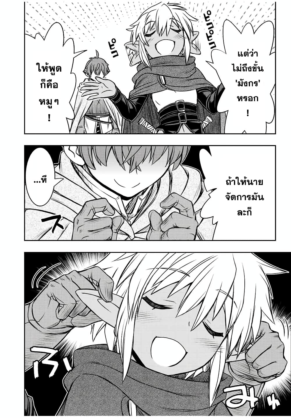 Dame Skill "Jidou Kinou" Ga Kakusei Shimashita page 6