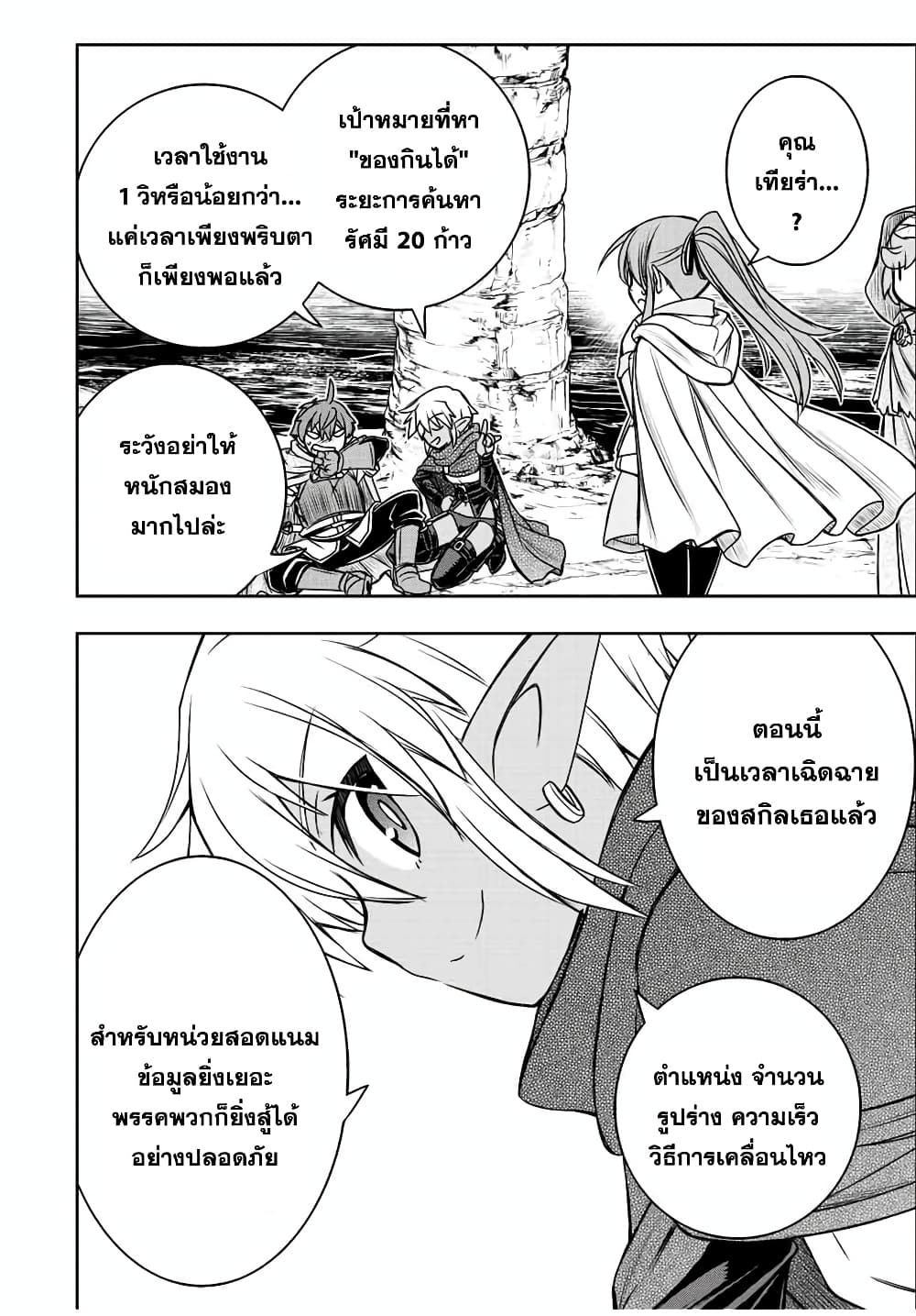 Dame Skill "Jidou Kinou" Ga Kakusei Shimashita page 10