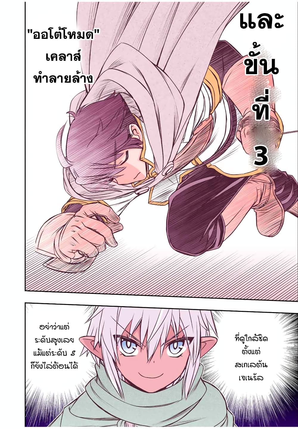 Dame Skill "Jidou Kinou" Ga Kakusei Shimashita page 2