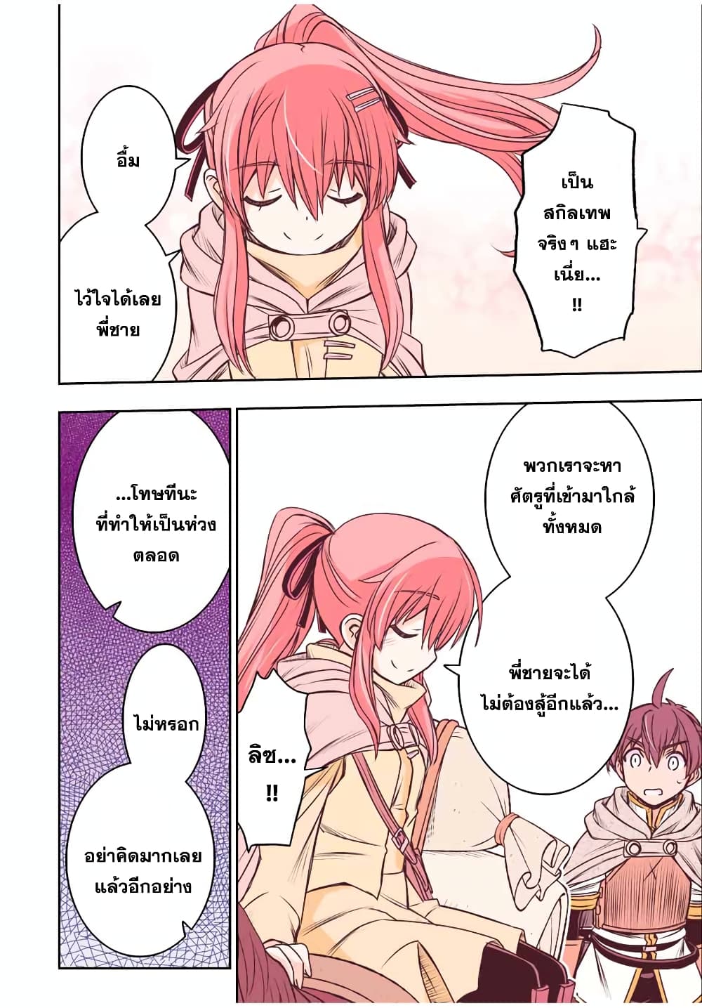 Dame Skill "Jidou Kinou" Ga Kakusei Shimashita page 6