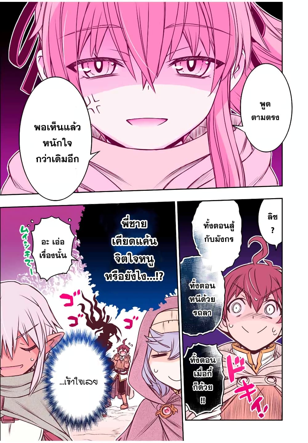 Dame Skill "Jidou Kinou" Ga Kakusei Shimashita page 7