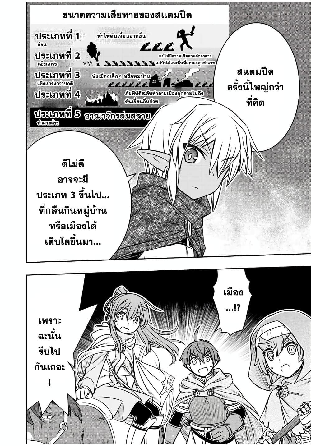Dame Skill "Jidou Kinou" Ga Kakusei Shimashita page 9