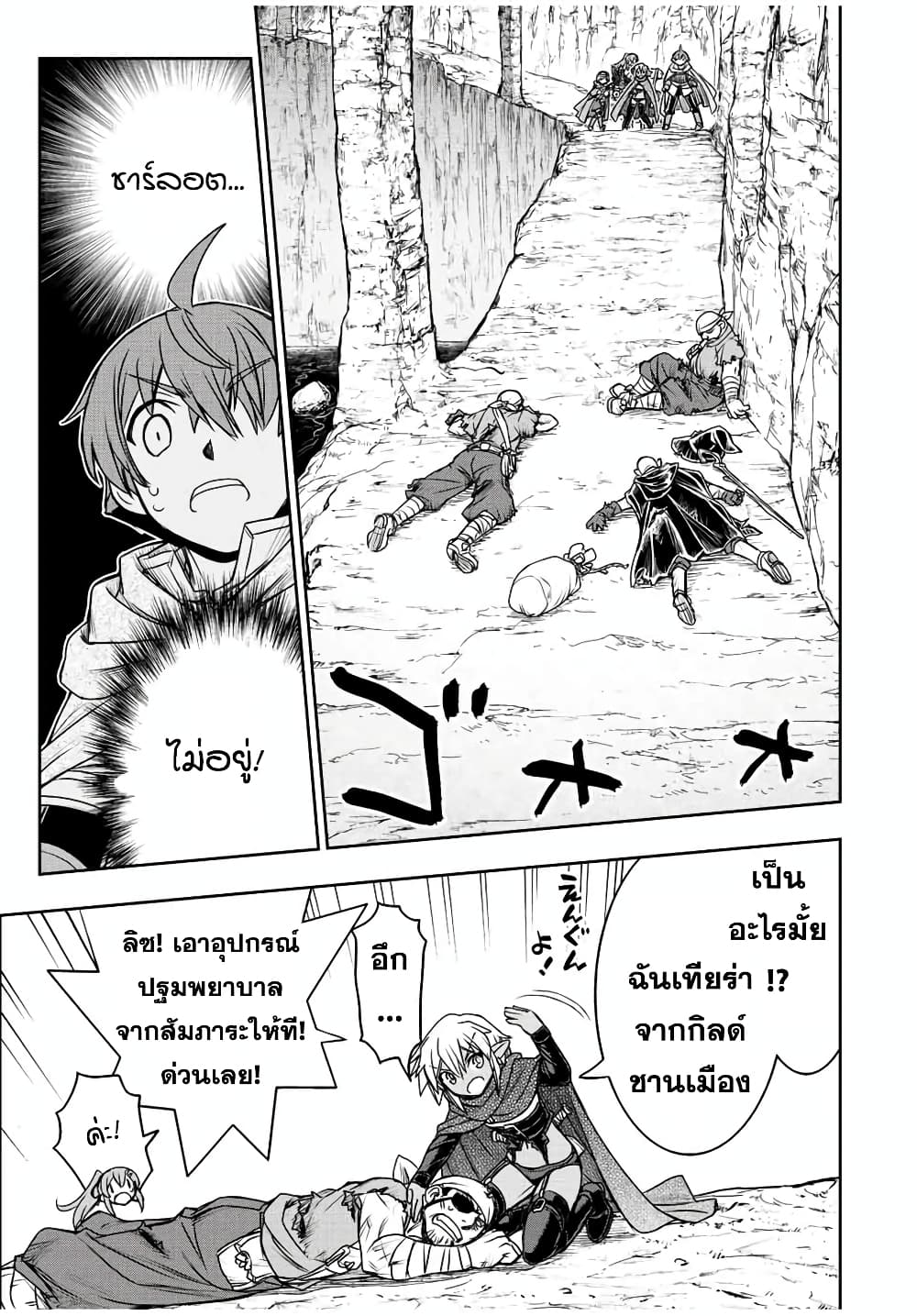 Dame Skill "Jidou Kinou" Ga Kakusei Shimashita page 9