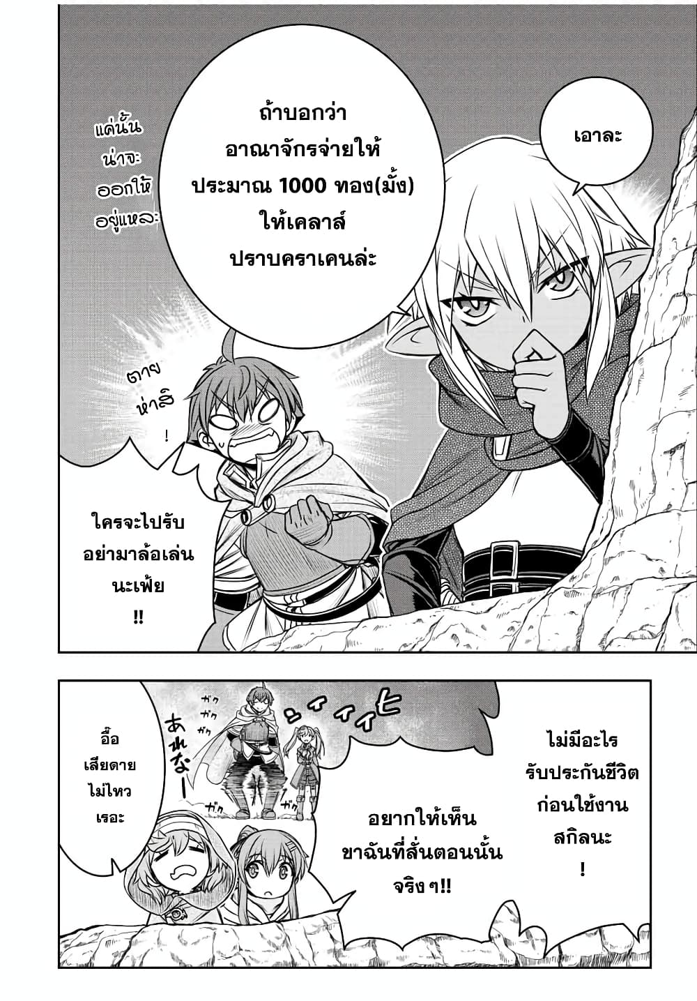 Dame Skill "Jidou Kinou" Ga Kakusei Shimashita page 3