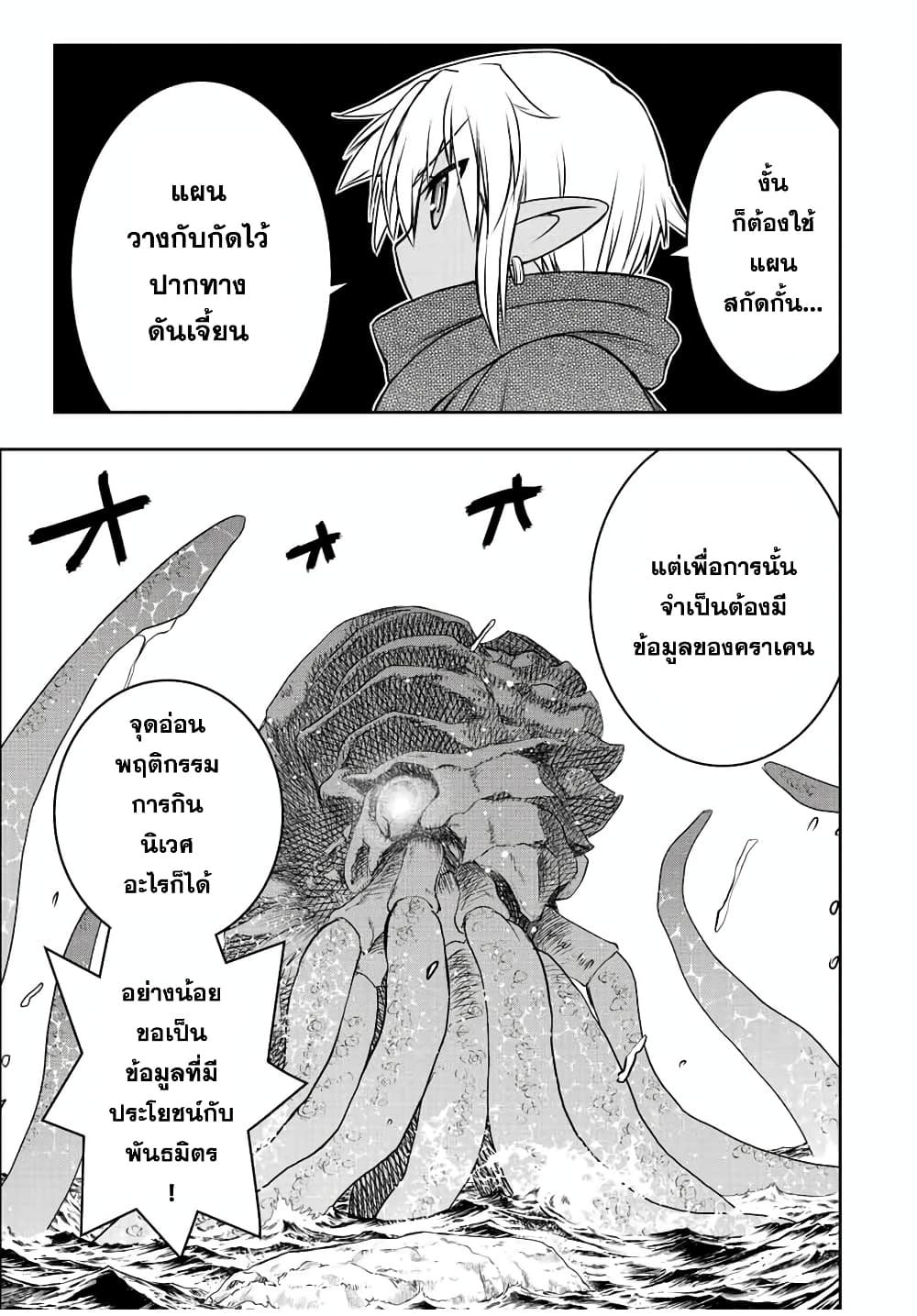 Dame Skill "Jidou Kinou" Ga Kakusei Shimashita page 4